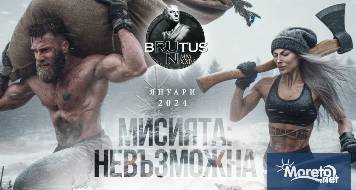 Наближава деветото издание на Brutus Run състезанието което променя представите