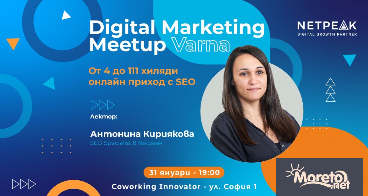 Digital Marketing Meetup ще се проведе на 31 януари (сряда)