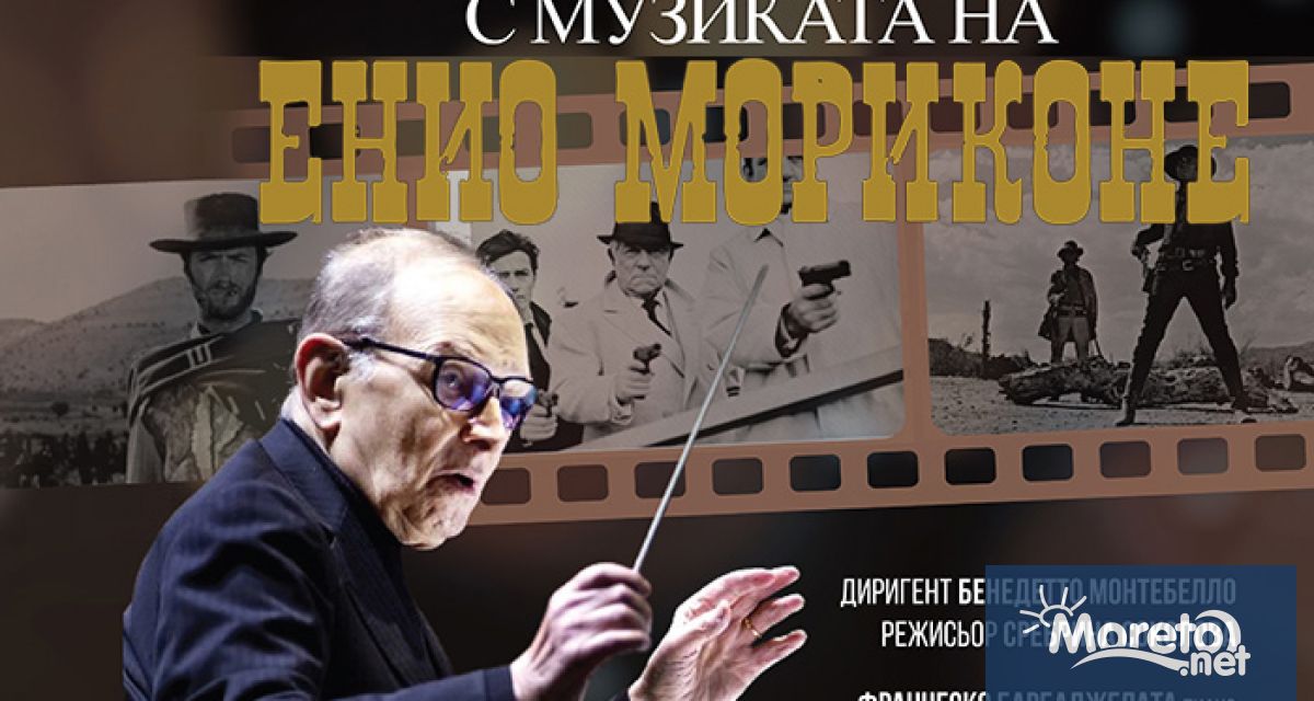 Любителите на филмовата музика във Варна ще имат възможността да