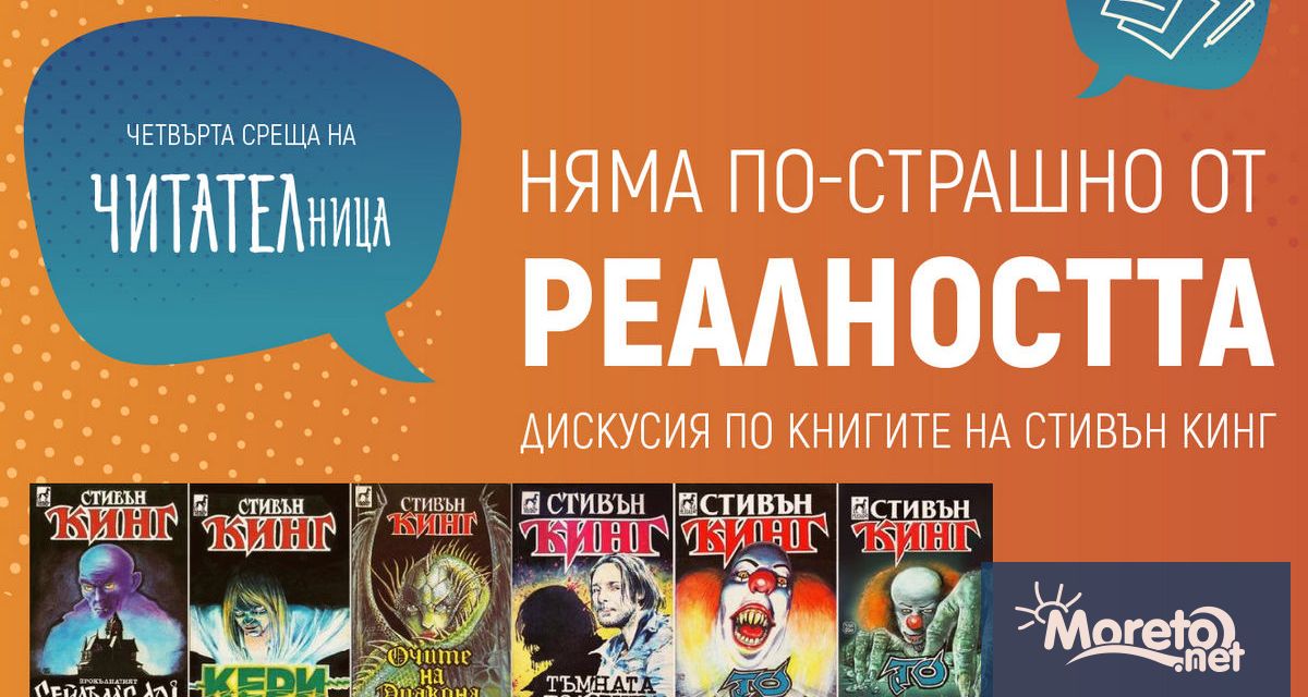 Дискусионният клуб ЧИТАТЕЛница се завръща на 14 февруари с творчеството