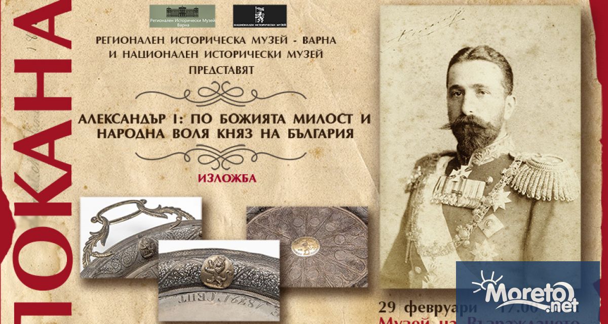 За първи път във Варна ще бъдат показани реликви в