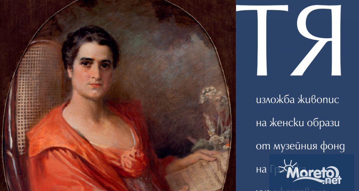 Градската художествена галерия Борис Георгиев Варна открива в навечерието