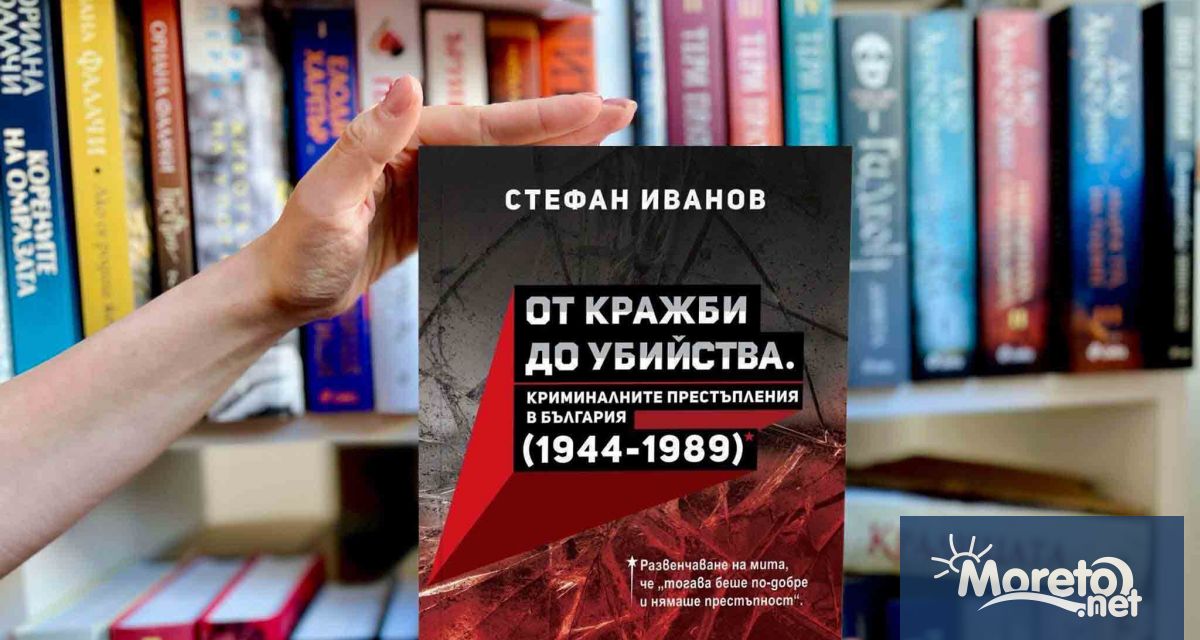 Основополагащото издание на историка д р Стефан Иванов разбива мита че
