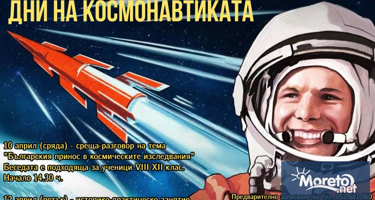 На 10 април в Учебния музей във Варна ще се