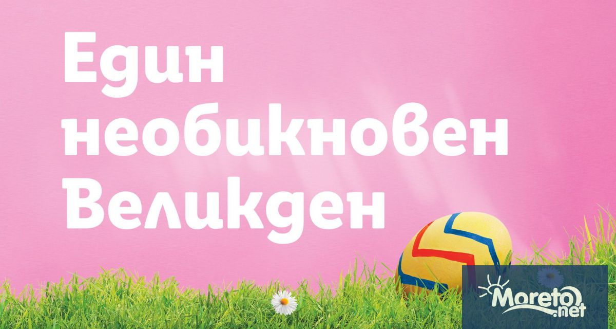 От тaзи седмица специалната великденска селекция от над 160 продукта