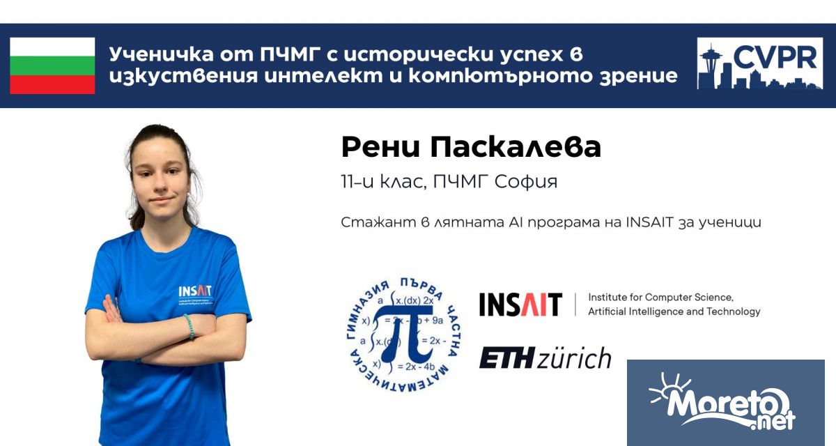 Единадесетокласничката от Първа Частна Математическа Гимназия Рени Паскалева стана първият