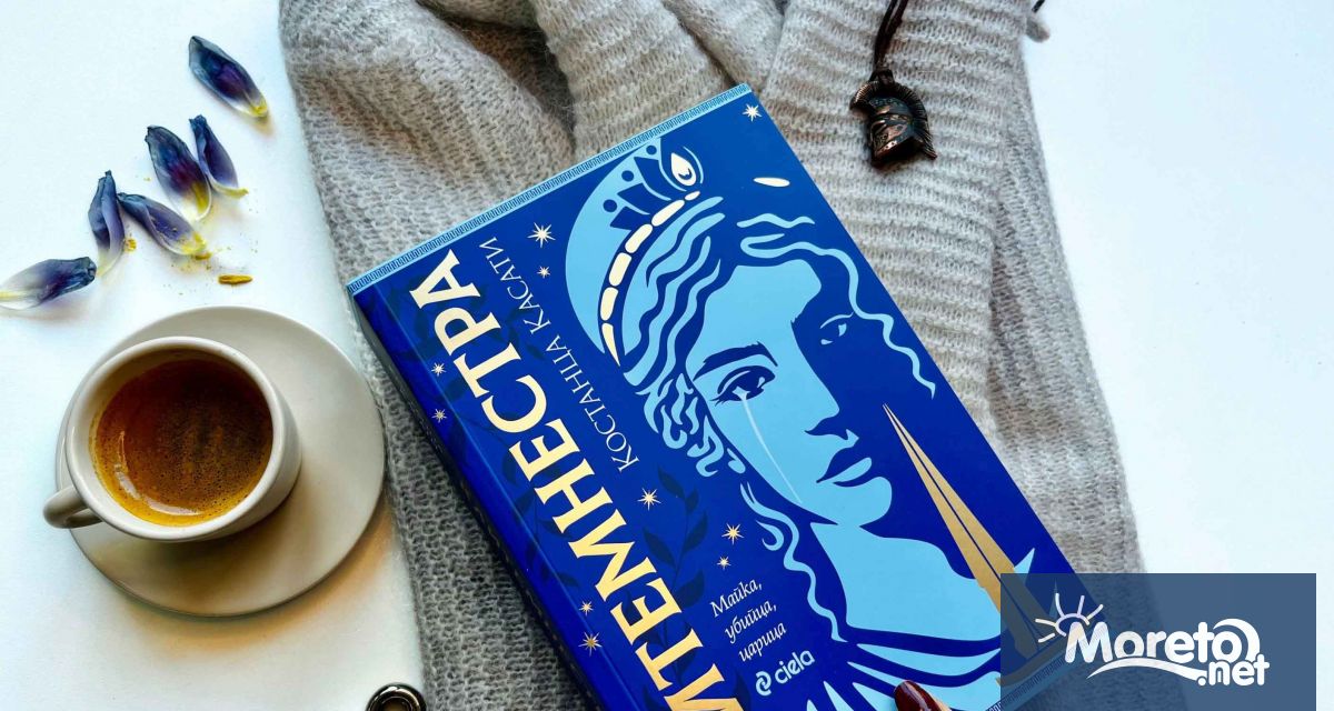 Дебютният роман на Костанца Касати преобръща историята на една от