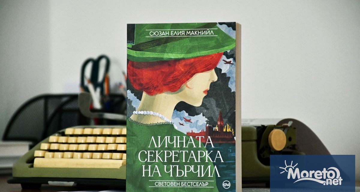 Крими историческият роман запознава читателите със забележителната героиня Маги Хоуп
Световният бестселър