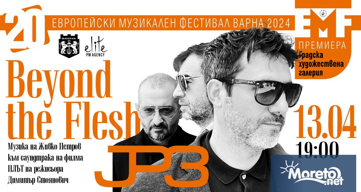 На сцената на Градската художествена галерия Варна на 13 април