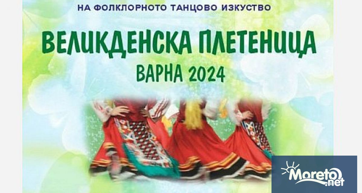 Община Варна организира традиционния общоградски фолклорен празник Великденска плетеница“. Събитието