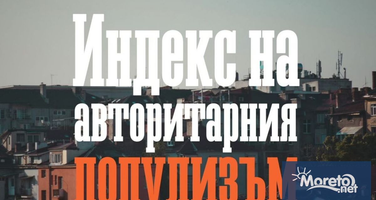 Индексът на авторитарния популизъм публикуван от TIMBRO и EPICENTER установява