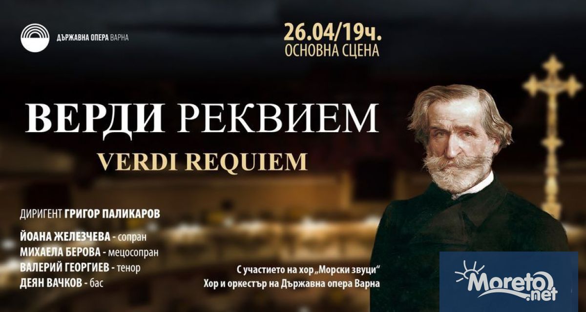 26 април 2024 19 00 Държавна опера Варна XXIII Великденски музикален