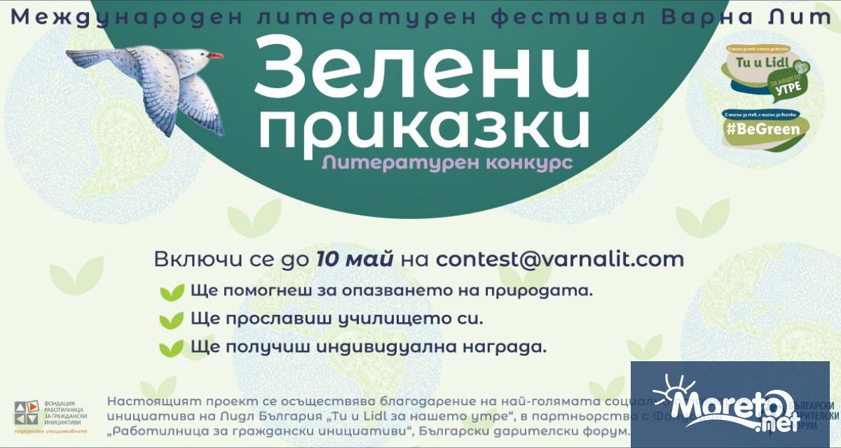 Разкрийте как виждате света през очите на природата и отпадъците