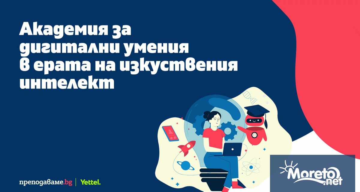 Първата по рода си академия за учители с фокус върху