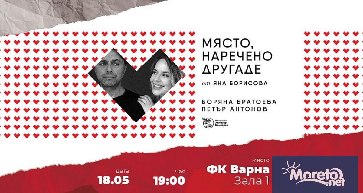 Снимка: „Място, наречено Другаде” на Яна Борисова ще покори Варна на 18 май