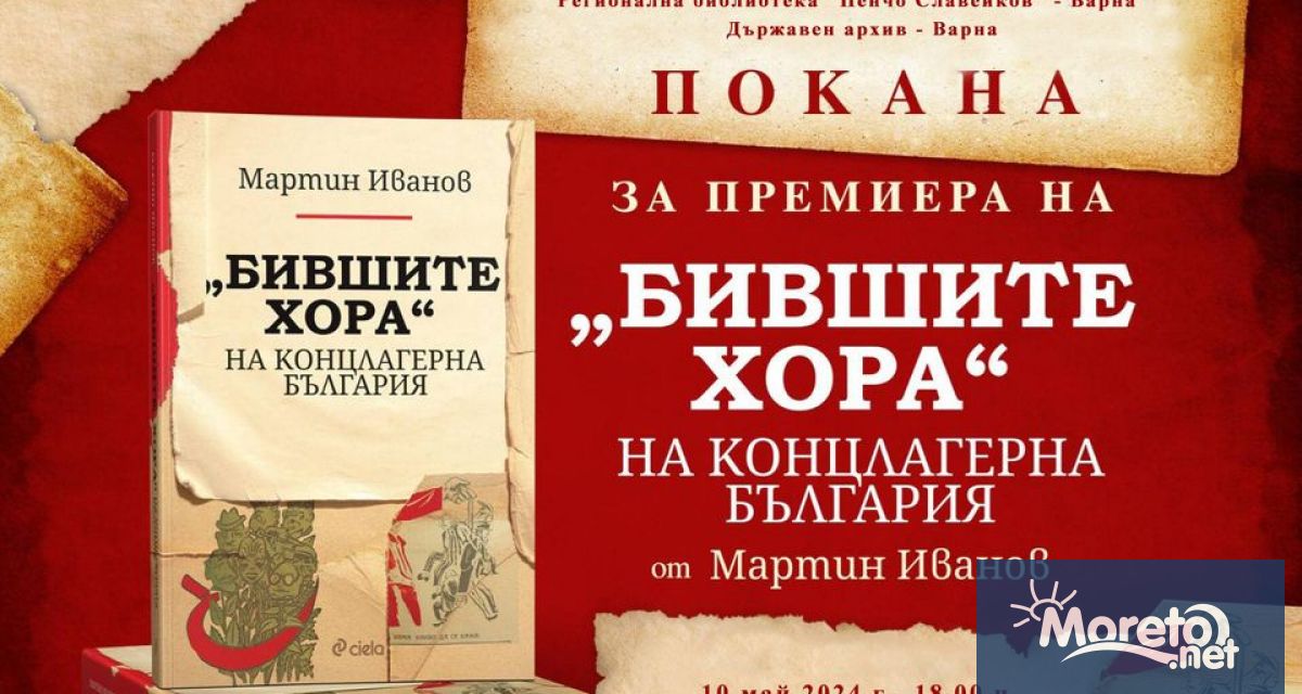 На 10 май петък от 18 00 ч в Регионалната библиотека