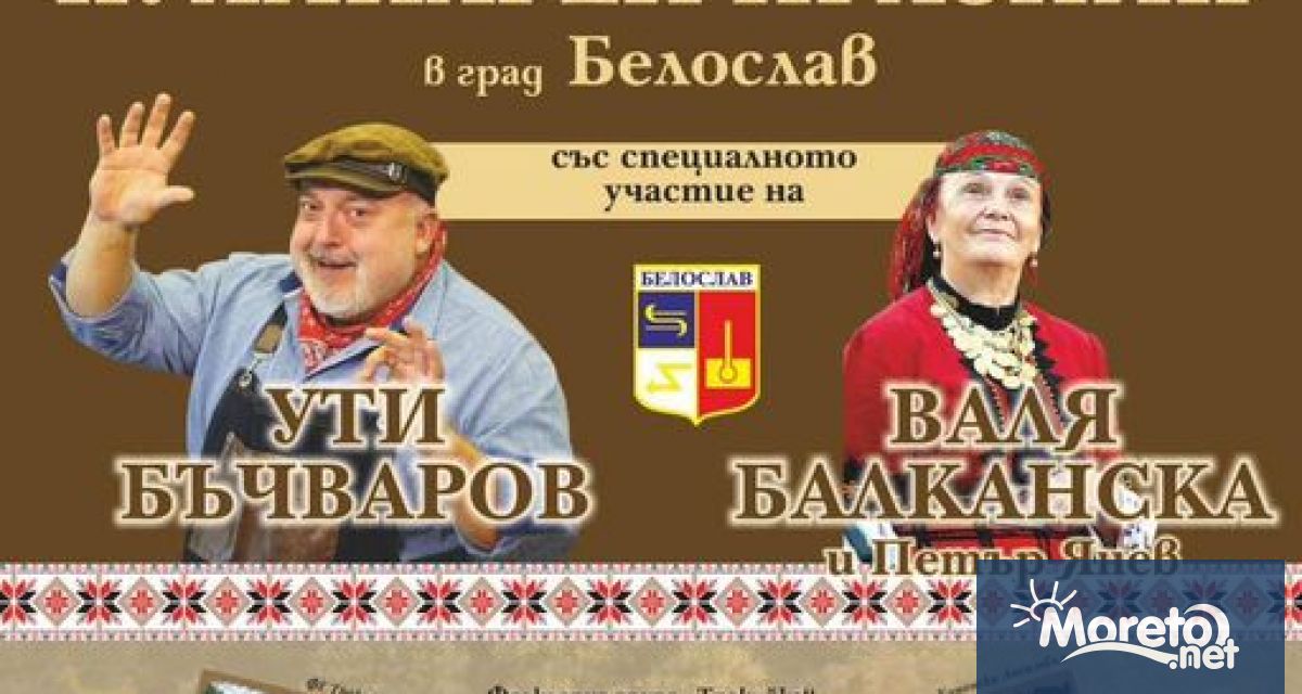 В Белослав в местност Авренска поляна започна Втори фолклорен и