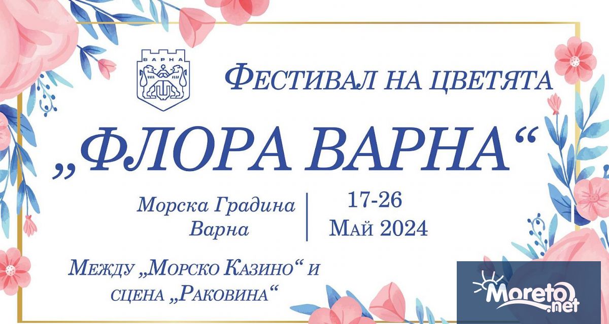 Фестивал на цветята Флора Варна 2024 започва от днес в