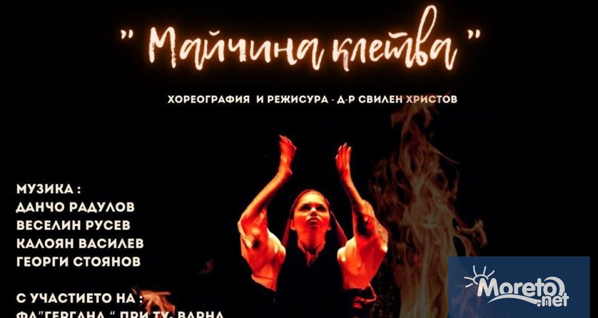 ФА Гергана отбелязва 25 годишнина с разтърсващ спектакъл Майчина клетва