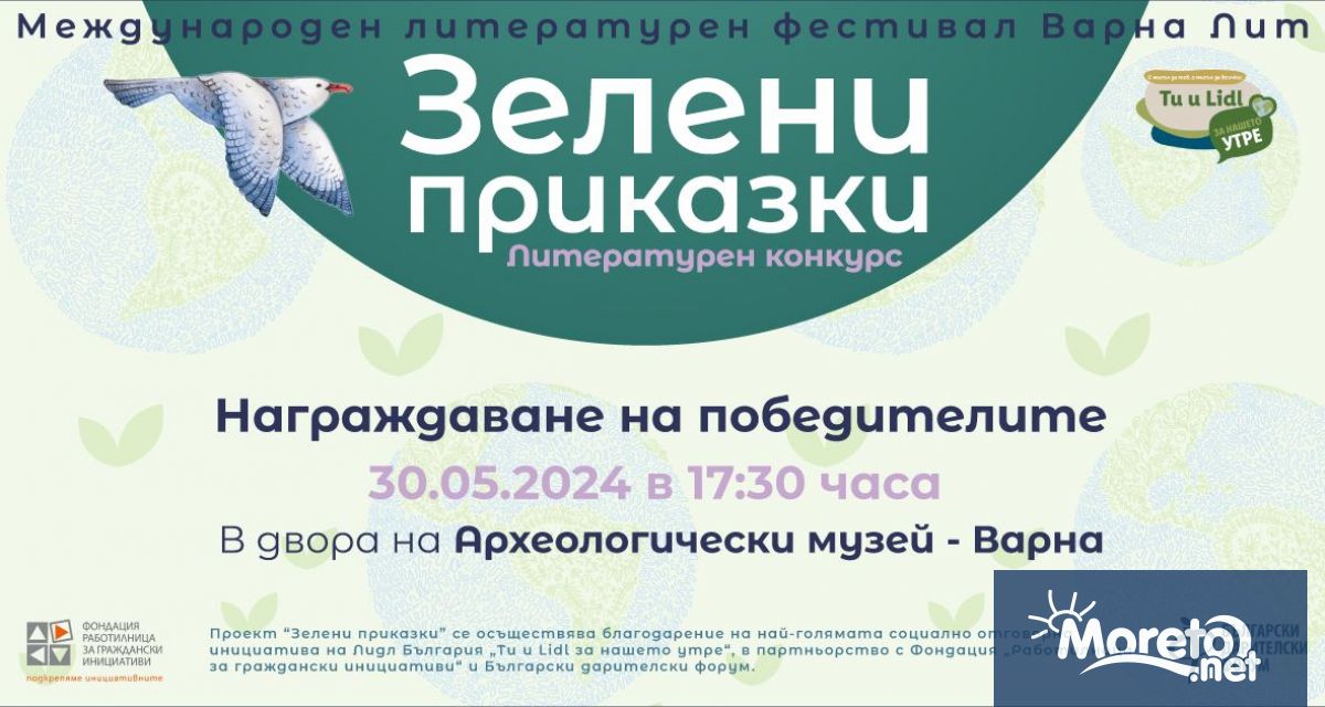 Във Варна ще наградят победителите в конкурс Зелени приказки Всички участници