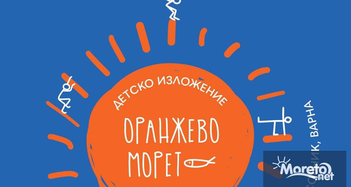 На деня на детето във Варна ще се проведе най грандиозното