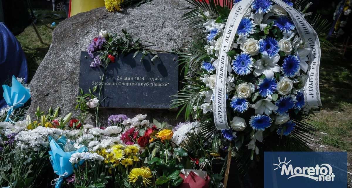 Футболният клуб Левски чества днес своята 110 а годишнина от създаването