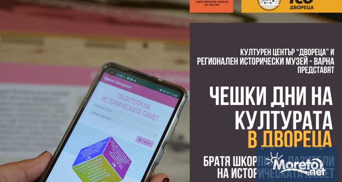 Регионален исторически музей – Варна и Културен Център Двореца представят Братя