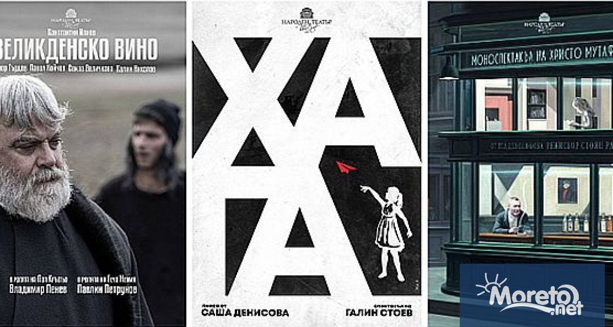 За поредна година спектакли на Народен театър Иван Вазов ще