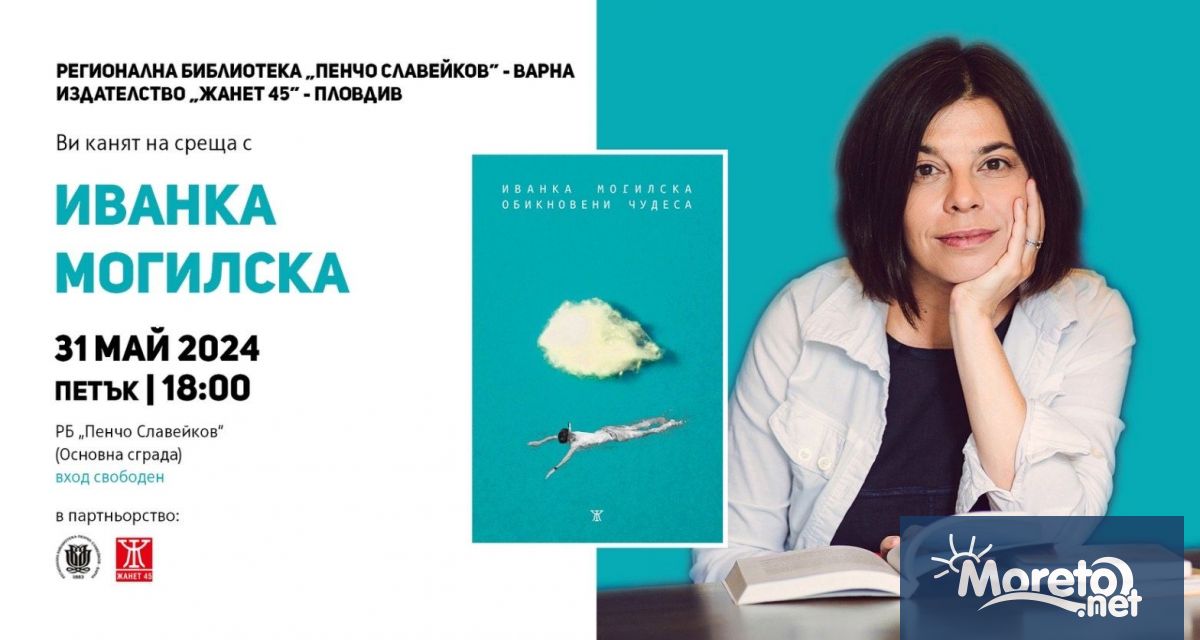 Заповядайте днес 31 май от 18 00 часа в Регионална библиотека