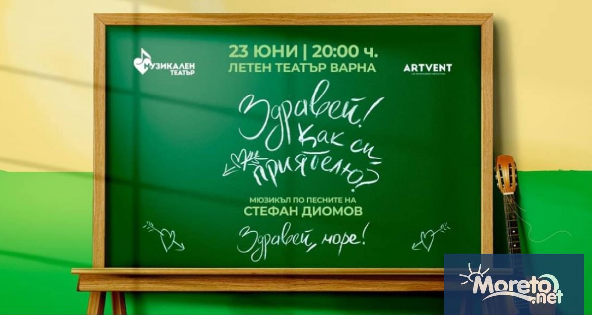 Най новият оригинален български мюзикъл ще види днес варненската публика в