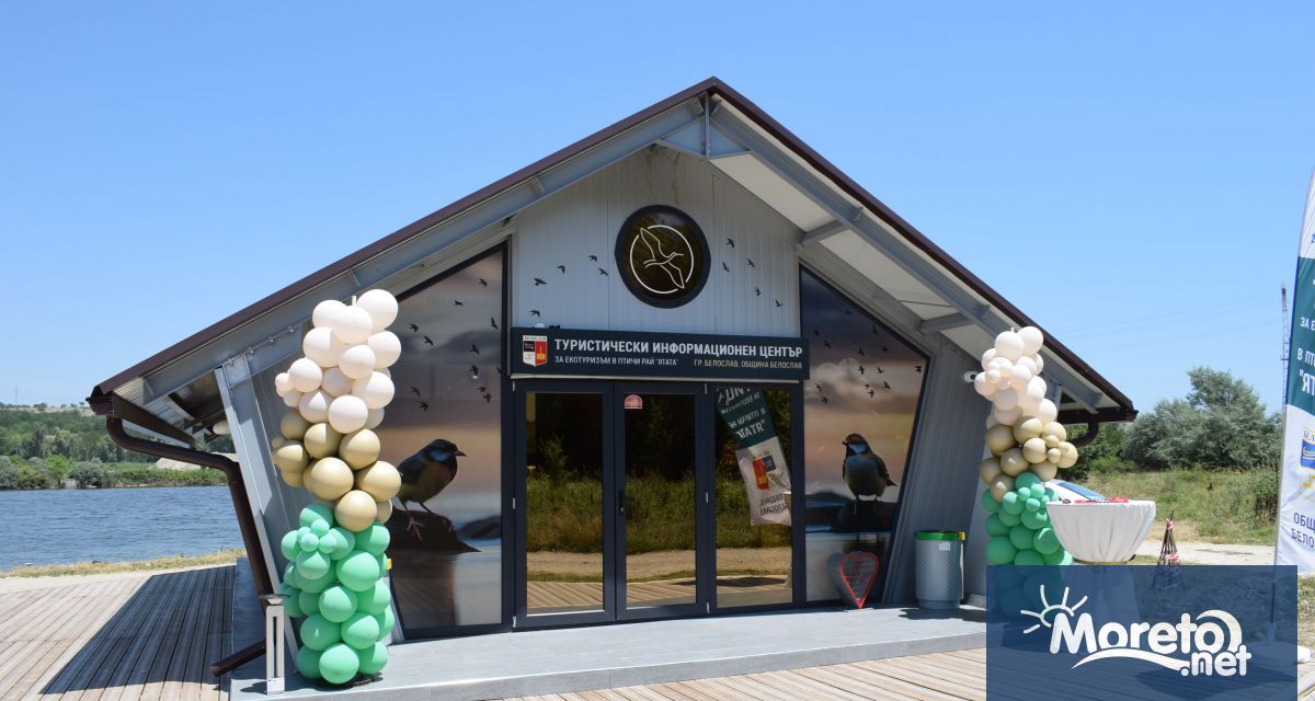 Изграденият с европейски средства Туристически информационен център за екотуризъм в