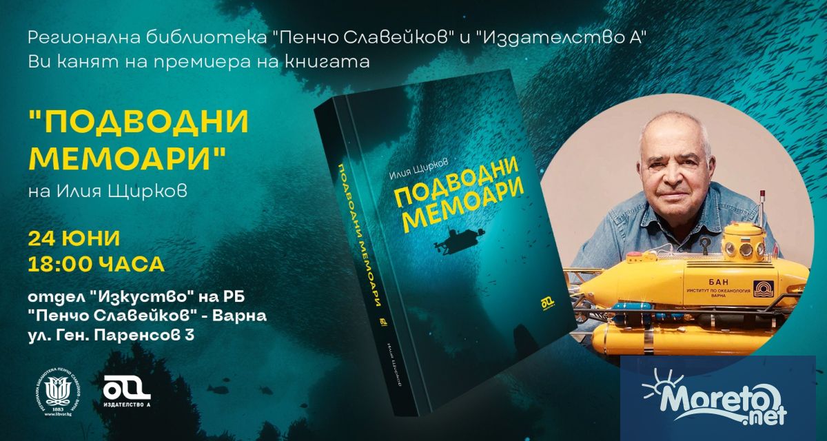 Днес 24 юни от 18 00 ч Регионална библиотека Пенчо Славейков
