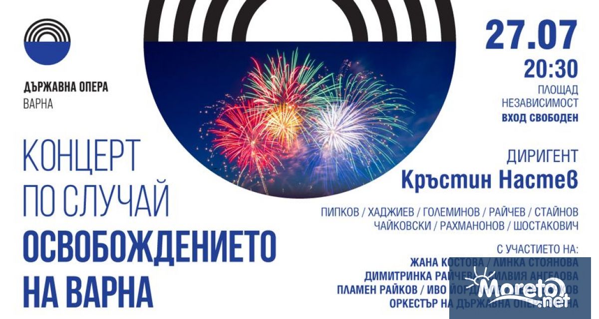 Тази вечер: Концерт на площад „Независимост“ по повод Освобождението на ...