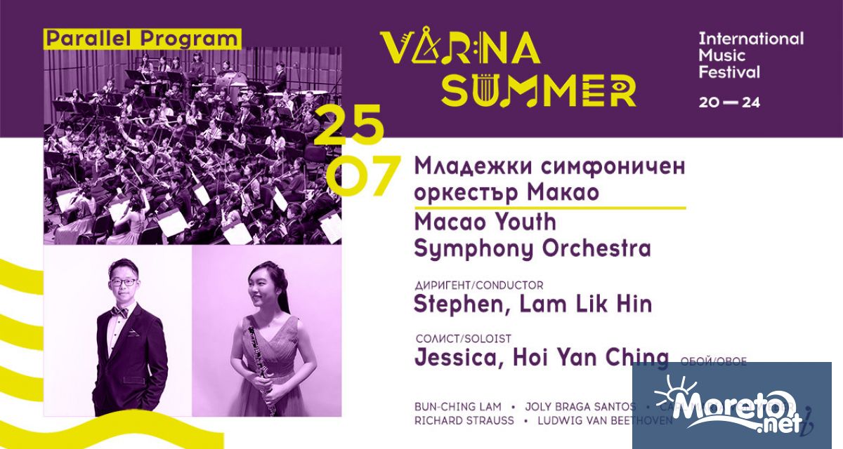 Младежкият симфоничен оркестър на Макао гостува тази вечер на Международния