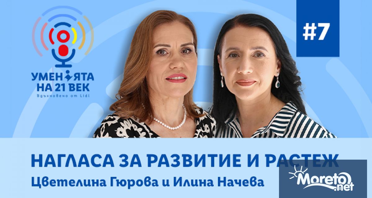 В новия епизод на образователния видеокаст Уменията на 21 ви век