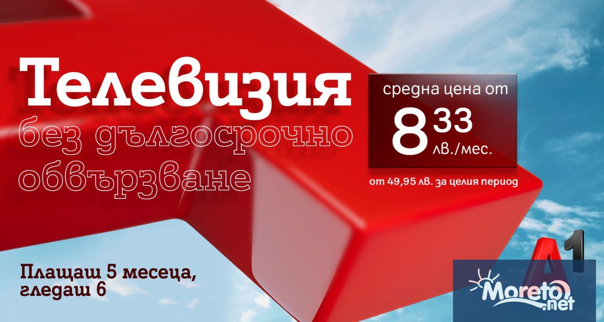 ● Нов предплатен ТВ пакет от А1 без дългосрочно обвързване
● Специална пакетна