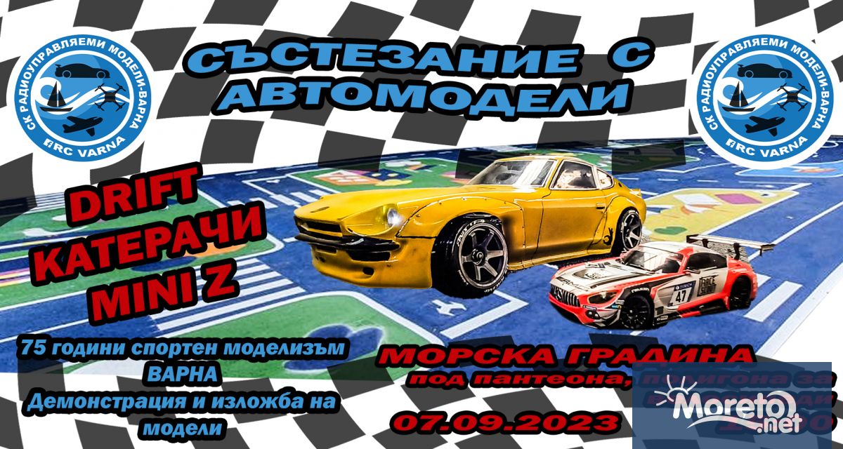 От 15 часа днес 7 септември Спортен клуб Радиоуправляеми модели