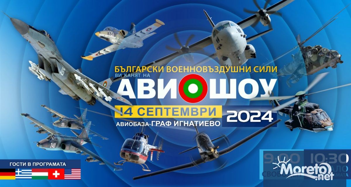 Авиационната база в Граф Игнатиево ще бъде домакин на мащабни