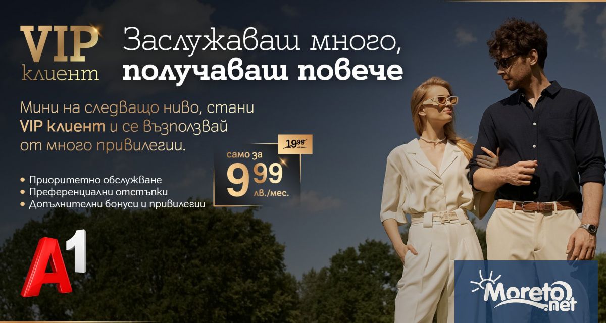 ● Нова услуга с разнообразни привилегии и изгодни отстъпки от А1 ● VIP