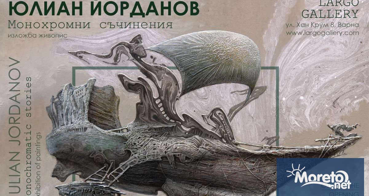 От 05 септември 2024 галерия Ларго ще представи за пореден