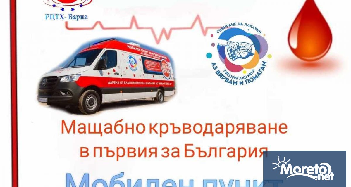 РЦТХ ВАРНА и сдружение Аз Вярвам и Помагам организират