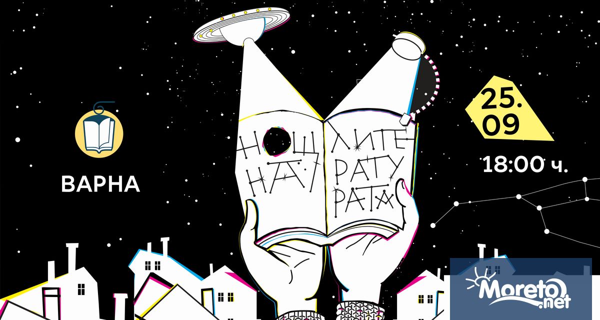 13 ото издание на европейската Нощ на литературата ще се проведе