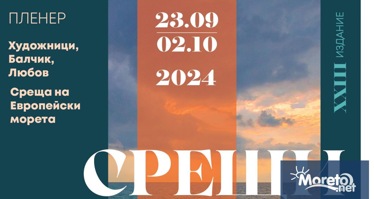 На 24 септември 2024 г в 17 00 ч в Държавен