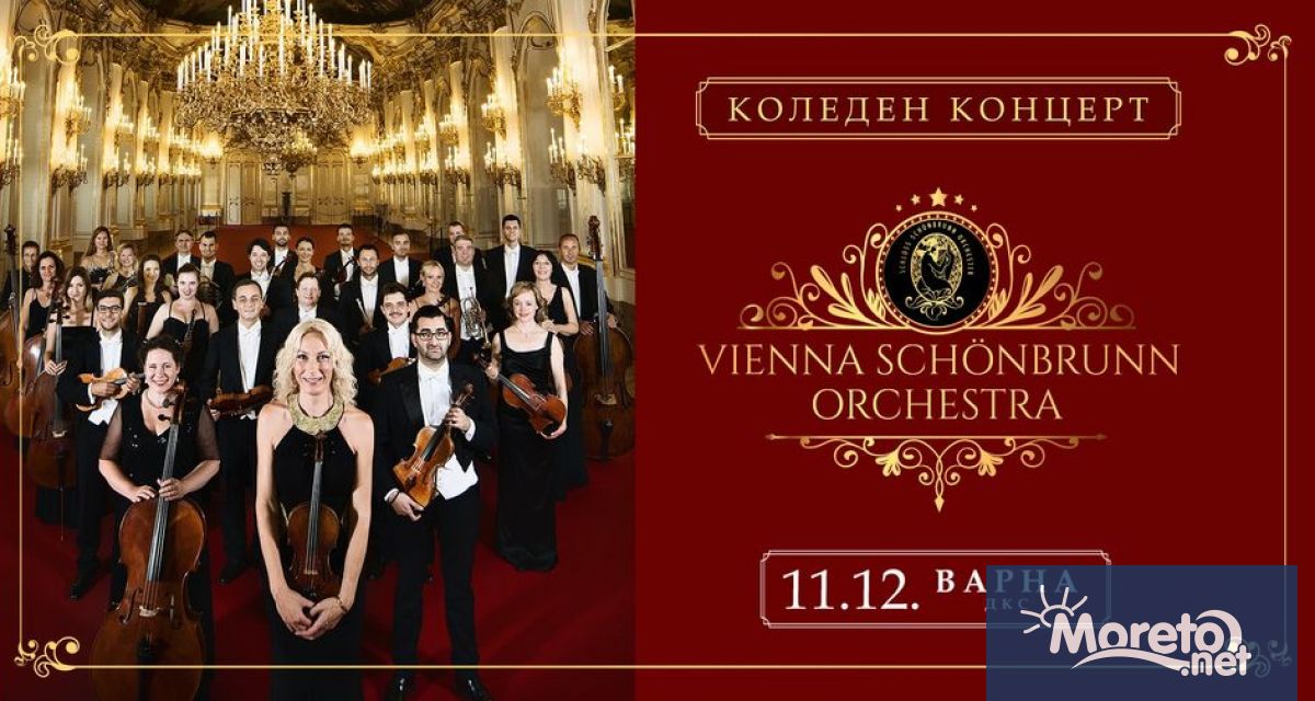 Коледа във виенски стил ще завладее тази вечер 11 декември