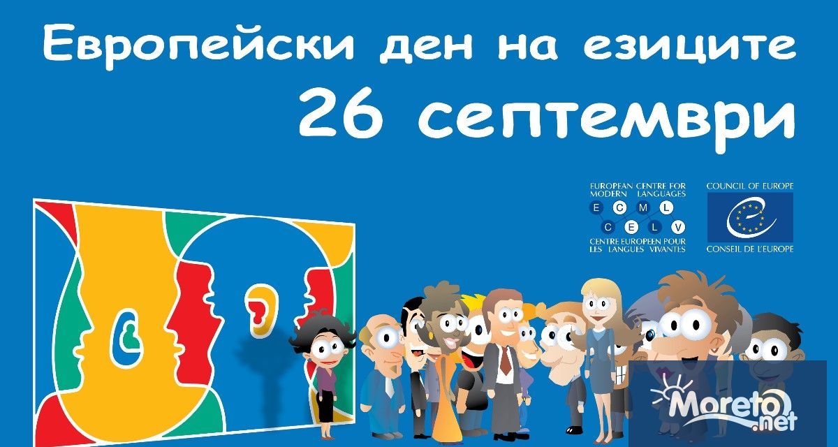 Варна ще отбележи Европейския ден на езиците с редица забавни