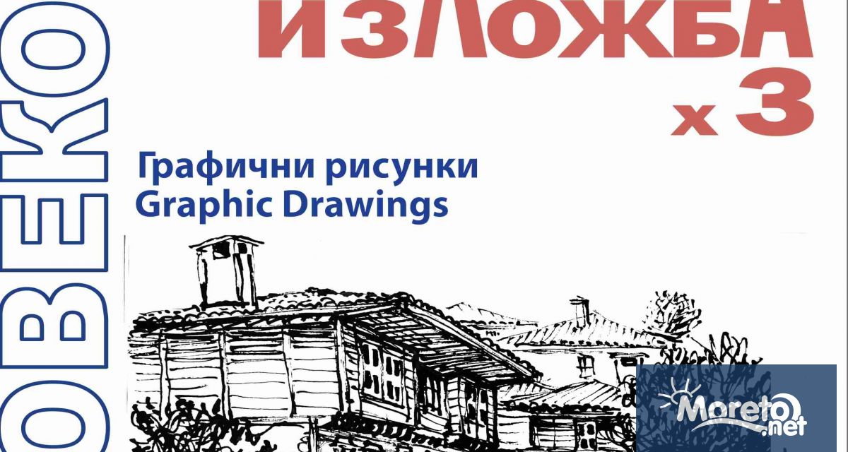 Доц д р арх Станчо Веков представя по повод Световния ден