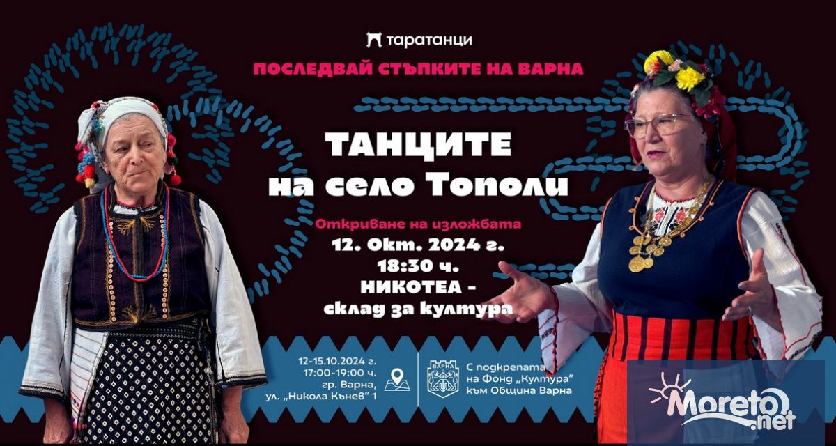 Изложбата Танците на село Тополи която събира картини с фигури