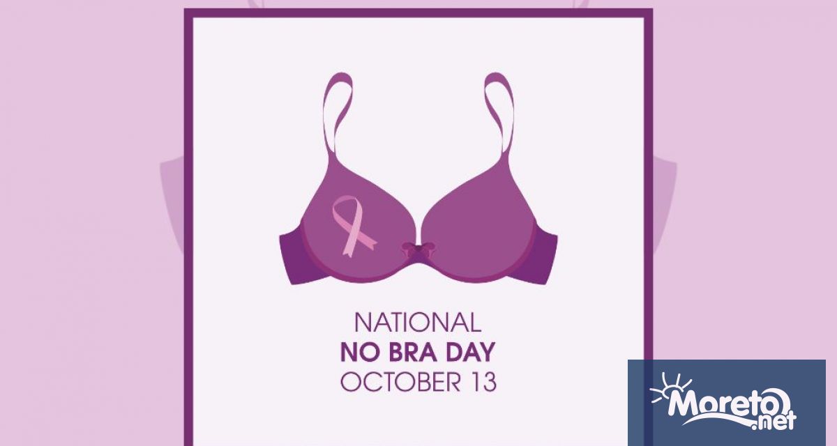 Днес отбелязваме Световния ден без сутиен който има за цел