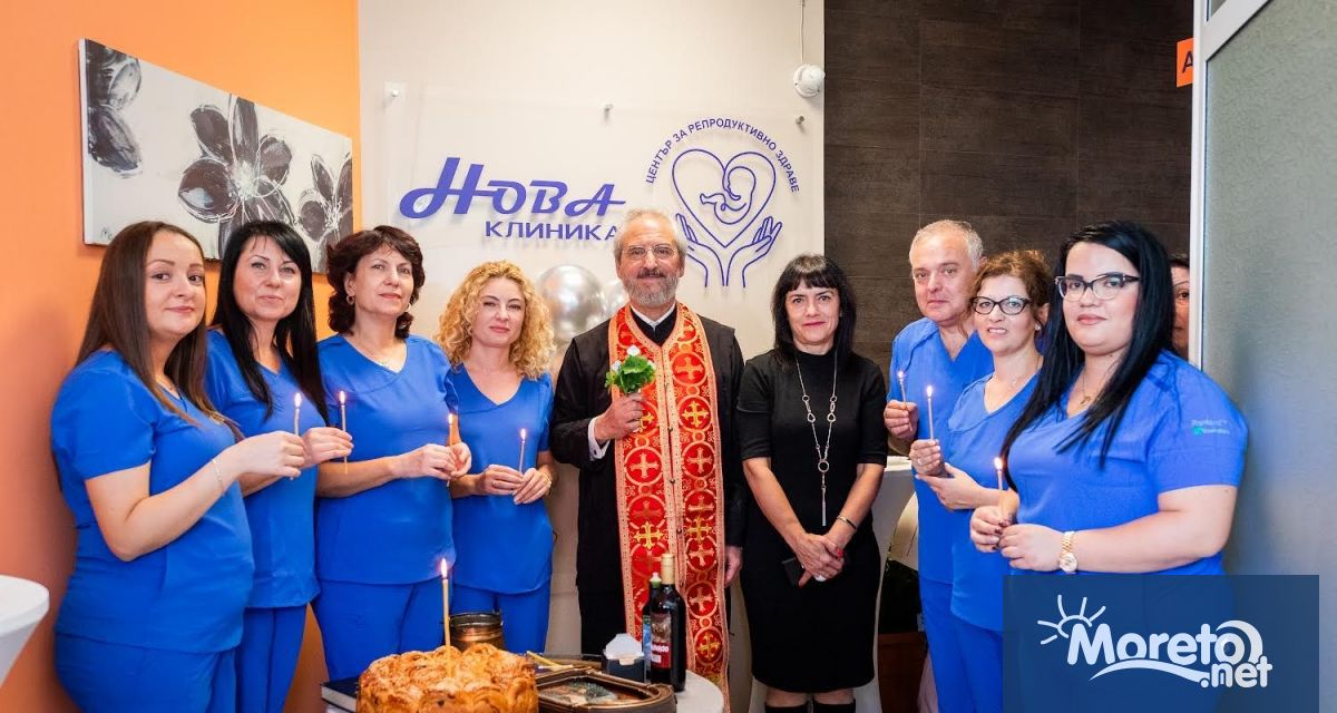 Модерен център за репродуктивно здраве отвори врати в клиника Нова
