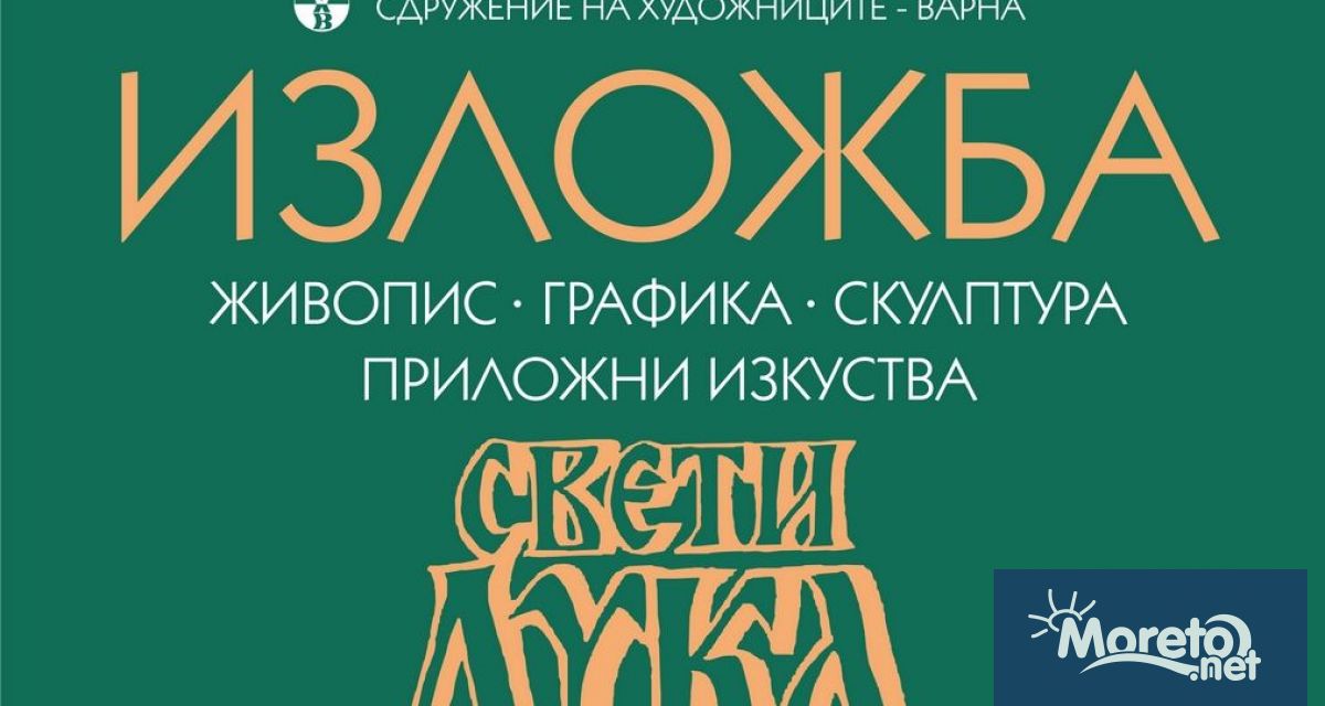 Денят на Св Лука покровителя на художниците 18